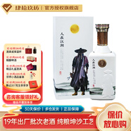 肆拾玖坊人在江湖(5) 大俠版  醬酒 醬香型白酒53度 53度 500mL 1瓶