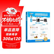 斗半匠活頁一課一練一年級(jí)上冊數(shù)學(xué)人教版每日一練小學(xué)數(shù)學(xué)同步教材訓(xùn)練課時(shí)作業(yè)黃岡小狀元作業(yè)本同步練習(xí)冊