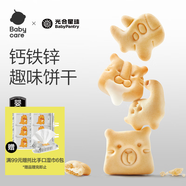 光合星球babycare兒童零食嬰幼兒鈣鐵鋅小餅干6月+寶寶零食蛋黃芝士味80g