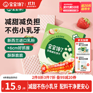 寶寶饞了 草莓威化餅干兒童零食 夾心餅干口感酥脆奶香濃郁32g