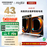 酷開(kāi)創(chuàng  )維京東聯(lián)名款 京東OS 開(kāi)機無(wú)廣告電視43JD 01系列43英寸 高清全面屏一級能效國家補貼電視機43K3