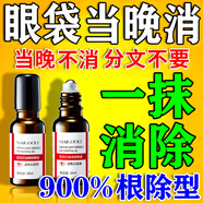 白云山眼袋貼祛去眼袋消除重度嚴重中老年專(zhuān)用男女士眼霜眼貼膜抗皺神器 精華液 1盒【快速除黒眼圈細紋】 淡化細紋提拉緊致黑眼圈眼袋眼紋高分子眼袋消腫液