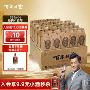 百年糊涂 經(jīng)典小百年 濃香型白酒 33度125ml*24瓶  茅臺鎮酒 熱門(mén)商品