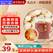 同仁堂（TRT）品牌北京同仁堂特級黃芪200g北芪泡水煲湯材料中藥材補氣升陽(yáng)養生茶多產(chǎn)地隨機發(fā)貨中藥飲片級