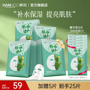 韓后（Hanhoo） 仙人掌補水達人面膜深層補水保濕滋潤提亮膚色面膜護膚品男女 【補水保濕】仙人掌面膜20片