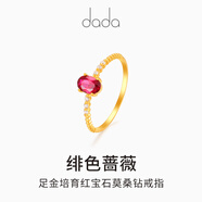 DADA珠寶 足金培育紅寶石 莫桑鉆戒指緋色薔薇巴洛克美學(xué) 情人節禮物 足金培育紅寶石莫桑鉆戒指/金重約1.24g/含工費 14號/支持多退少補