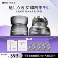 可麗金（COLLGENE）膠卷面霜30g+大膜王20杯圣誕節禮物送女生