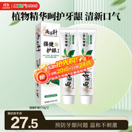 兩面針（LMZ）強健護齦牙膏 減少牙菌斑 呵護口腔健康  2支340g留蘭香型
