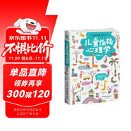 兒童性格心理學(xué)（小學(xué)生 幼兒教育發(fā)展  心理撫養(yǎng) 中小學(xué)心理健康教育）