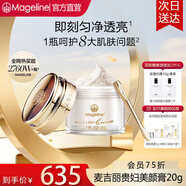 麥吉麗（Mageline）官方旗艦正品貴婦膏素顏面霜 平衡水 精華抗皺 三部曲套裝禮盒 貴婦膏20克（約120天用量）