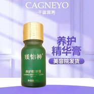 千金宜養護膚品套裝 精華乳液面霜面/膜多肽修護精純液透亮潤新包裝 媄怡神養護精華膏10g