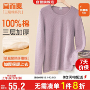 宜而爽【三層加厚100%純棉】保暖上衣女士全棉秋衣內衣圓領(lǐng)毛衫秋冬