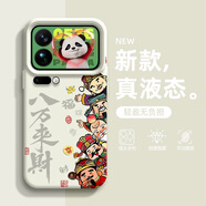 怡楓 適用小米17promax手機殼新款國潮17pro液態(tài)硅膠八方來(lái)財防摔全包男女超火保護套 真液態(tài)【古董白】八方來(lái)財U白 小米17promax