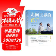 走向世界的孩子：講述國(guó)際學(xué)校里的71個(gè)故事 新東方CEO周成剛重磅力作