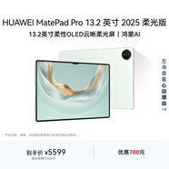 HUAWEI MatePad Pro 13.2英寸2025柔光版 鴻蒙操作系統 5 華為平板電腦2.8K OLED屏12+512GB WiFi飛天青 