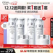 歐詩(shī)漫（OSM）珍珠白爽膚水乳液面霜護膚品套裝禮盒 圣誕禮物送女友