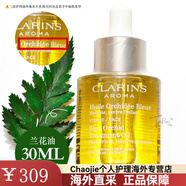 嬌韻詩(shī)（CLARINS）蘭花油面部精華油30ml三檀蓮花改善缺水肌深層補水保濕 30ml 蘭花油
