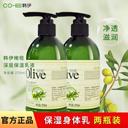 韓伊橄欖深層保濕乳液270ml凈透滋潤乳女士男士浴后乳潤膚乳身體乳 保濕乳液【兩瓶裝】