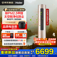 海爾空調凈化空氣3匹凈界除PM2.5 除醛新一級變頻太空艙創(chuàng  )新自然風(fēng)定位送風(fēng)除濕空調大風(fēng)口負離子除塵 3匹 一級能效 除PM2.5+凈化空氣除醛+省電大魔王