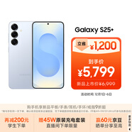 三星S25+ 256GB國家補貼 超擬人AI助理 驍龍8至尊版 AI拍照 翻譯手機 游戲手機 冷川藍