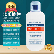 BAYUNCAO維生素e保濕滋潤精華乳北京協(xié)和正品八韻草Vitamin e乳潤膚身體乳 120g*1瓶