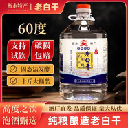 燕趙風(fēng)衡水特產(chǎn)老白干酒52度磨砂42度白酒整箱62度純糧食濃香型口糧酒水 60度約10斤（固態(tài)法白酒）自飲/泡酒可用
