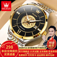 歐利時(shí)（OLEVS）瑞士認證品牌手表男機械表本命年龍表高檔全自動(dòng)夜光防水男士手表 OLEVS-6693-鋼帶間黑