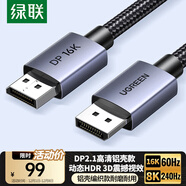 綠聯(lián)DP線(xiàn)2.1版 16K60Hz8K240Hz4K高清支持360Hz80G DisplayPort1.5米 適用電腦顯卡連接顯示器兼容1.4
