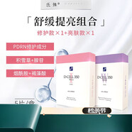 氐殊韓國D+cell三文魚(yú)嬰兒肌面膜水光舒緩面膜 粉色+紫色各一盒 粉色+紫色各一盒
