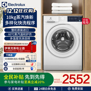伊萊克斯蒸汽煥新滾筒單洗10KG 多樣化快洗 BLDC變頻節能電機 中途添衣 大容量EWF1024D3WB