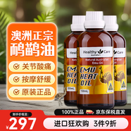 Healthy Care澳洲本土原裝HC鴯鹋油鴕鳥(niǎo)油關(guān)節膝蓋肩頸腰椎推拿骨骼按摩油進(jìn)口 鴯鹋油100ml三瓶