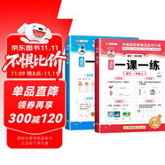 斗半匠活頁一課一練一年級(jí)上冊語文數(shù)學(xué)人教版每日一練小學(xué)同步訓(xùn)練黃岡小狀元課時(shí)作業(yè)本同步練習(xí)冊【2冊