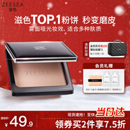 ZEESEA滋色粉餅自然膚色8g控油遮瑕定妝散粉不脫妝姿色蜜粉補妝圣誕禮物