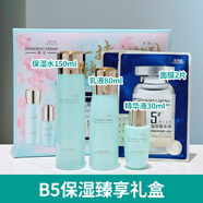 佰草集（HERBORIST）典萃維生素原B5保濕臻享禮盒 補水保濕潔面水乳套裝