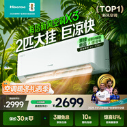 海信（Hisense）新風(fēng)空調 大1.5匹 小氧吧X3 增氧新風(fēng) 【詢(xún)單搶券疊補貼20%】AI省電速冷熱 新一級空調掛機 X300 2匹 一級能效 46X300