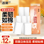 潔柔無(wú)芯卷紙 棉柔感加厚4層75g*10卷 衛生紙 雙面立體壓花 柔厚如棉