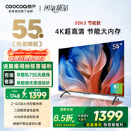 酷開(kāi)創(chuàng  )維55K3節能款 55英寸電視 【爆款推薦】2+32GB AI遠場(chǎng)語(yǔ)音以舊換新國家補貼智能平板電視55P3DGT