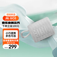 JBL GO3 音樂(lè )金磚三代 便攜式藍牙音箱 低音炮 戶(hù)外音箱 迷你小音響 極速充電長(cháng)續航 防水防塵 白色