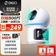 360智能攝像頭P500 雙攝版 雙500萬(wàn)高清攝像頭家用監控手機遠程監控器360度夜視全景嬰兒寵物看護