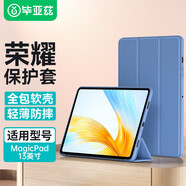 畢亞茲 適用榮耀 MagicPad 保護殼 2023款13英寸平板電腦智能休眠防摔全包保護套 PB474-薰衣草