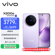 vivo X200s 16GB+256GB 淡紫 國家補貼 蔡司超級潛望長(cháng)焦 濕手秒開(kāi)超聲波指紋 拍照 AI手機