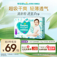 幫寶適超薄透氣清新幫透氧Pro嬰兒拉拉褲尿不濕尿片尿布L42