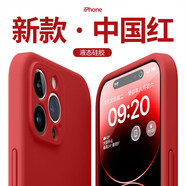 山頭林村 蘋(píng)果4proma手機殼 液態(tài)硅膠保護殼 phone3/保護 [中國紅]鏡頭全包丨防摔耐磨丨液 蘋(píng)果14Plus