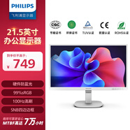 飛利浦（PHILIPS）21.45英寸 辦公顯示器 100Hz 硬件防藍光 99%sRGB HDMI+VGA 電腦顯示屏 白色 22B2N2100LW/93