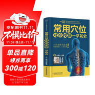 常用穴位對(duì)癥按摩一學(xué)就會(huì)（漢竹）