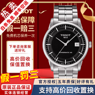 【二手99新】天梭(TISSOT)Luxury豪致系列男士腕表自動(dòng)機械手表時(shí)尚二手奢侈品腕表 黑盤(pán)鋼帶T086.407.11.051.00