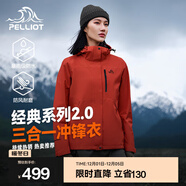 伯希和（Pelliot）【經(jīng)典2.0山野】沖鋒衣三合一男女秋冬戶(hù)外防水防風(fēng)保暖外套夾克 【女款】熔巖紅 | 兩件套/四季款 XL 女 126-135斤 男153-169