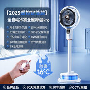 派勞迪空氣循環(huán)扇2025新款AI降溫電風(fēng)扇家用靜音落地扇辦公室噴霧空調扇 AI追蹤變頻降溫300霧化制冷秒降16全屋保濕補水