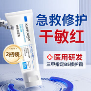 BAILUHUI維生素b5修復霜敏感肌泛紅舒緩修護肌膚屏障補水保濕乳液面霜2瓶