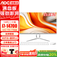 AOC一體機電腦14代高配企業(yè)商用辦公游戲家用學(xué)習23.8英寸壁掛企業(yè)DeepSeek商務(wù)AI 二十核i7-14700 32G 1TB+1T雙盤(pán)